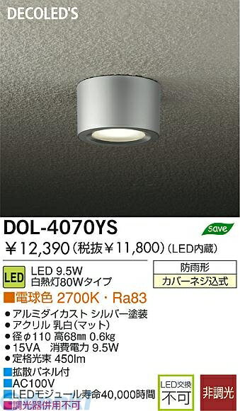 Other - (LINEクーポン有)大光電機 DAIKO DOL-4070YS LED屋外シーリングダウンライ DOL4070YS 軒下シーリングライト 照明器具