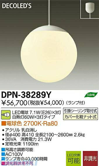 大光電機 DAIKO DPN-38289Y LEDペンダント DPN38289Y 電球色 DPN-38289YLEDペンダントライト 3灯LED交換不可能 吹抜けペンダント 電気工事不要