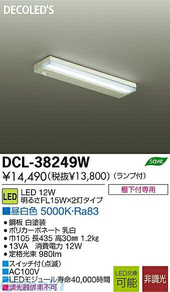 (LINEクーポン有)大光電機 DAIKO DCL-38249W LEDシーリング DCL38249W 昼白色 LED...