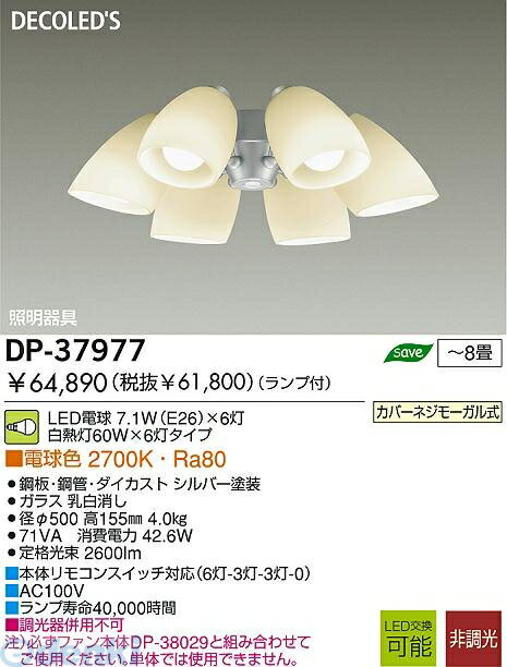 Other - (LINEクーポン有)大光電機 DAIKO DP-37977 LED灯具 DP37977