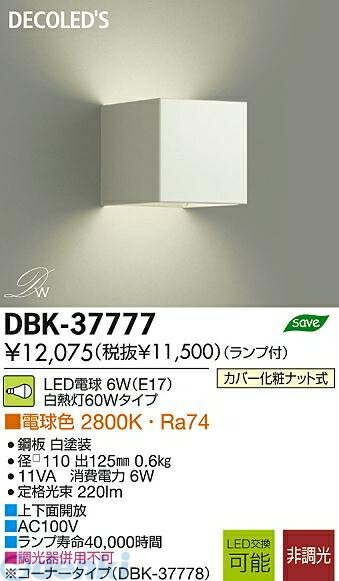 (LINEクーポン有)大光電機 DAIKO DBK-37777 LEDブラケット DBK37777 電球色 非調光 大光電機LEDブラケット 照明器具