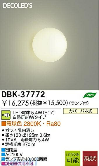 (LINEクーポン有)大光電機 DAIKO DBK-37772 LEDブラケット DBK37772 非調光 照明器...