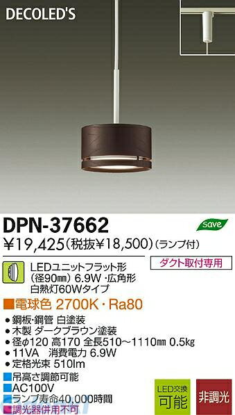 大光電機 DAIKO DPN-37662 LEDペンダント DPN37662 大光電機LEDペンダント