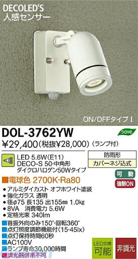 大光電機 DAIKO DOL-3762YW LED屋外スポットライト DOL3762YW 大光電機 DAIKO DOL-3762YW LED屋外スポットライト DOL3762YW