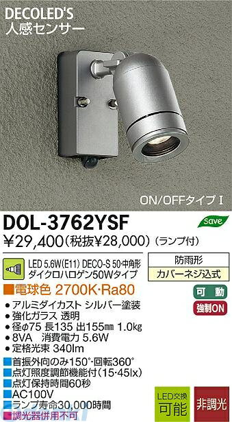 (LINEクーポン有)大光電機 DAIKO DOL-3762YSF LED屋外スポットライト DOL3762YSF