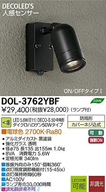 (LINEクーポン有)大光電機 DAIKO DOL-3762YBF LED屋外スポットライト DOL3762YBF 人感センサー付