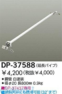 (LINEクーポン有)大光電機 DAIKO DP-37588 ファン吊パイプ DP37588
