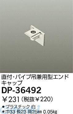 ŵ DAIKO DP-36492 å DP36492 ɥå ȥѡDP-36492 DP-36492ȥ졼 ɥåŵ  
