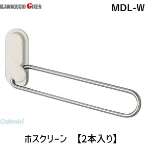 川口技研 MDL-W ホスクリーン MDLW 【2本入り】 ホワイト MD型 窓枠付 室内用ホスクリーン 窓枠付アーム MDL型 室内用ホスクリーン窓枠付 0004-00754 室内物干し