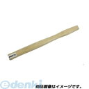土牛産業 DOGYU 00382 木柄 金鎚用 18mm 木柄のみ ニス塗