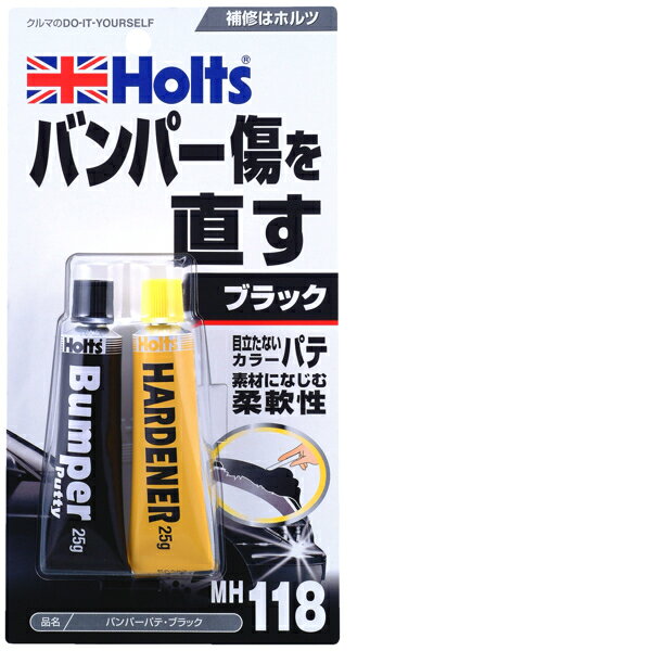 直送 代引不可 他メーカー同梱不可 ホルツ Holts MH118 ホルツ バンパーパテ ブラック 2液剤 MH118