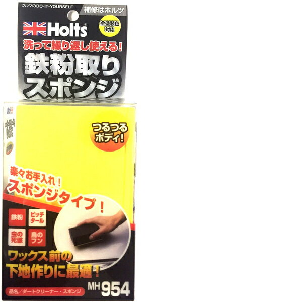 直送 代引不可・他メーカー同梱不可 ホルツ Holts MH954 ホルツ ダートクリーナー・スポンジ MH954