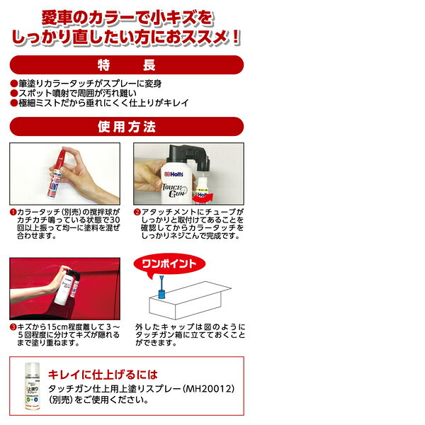 直送 代引不可・他メーカー同梱不可 ホルツ Holts MH20011 ホルツ タッチガン エアープラス 100ml MH20011 edenki-22025694 測定器・工具のイーデンキ サンプル画像2