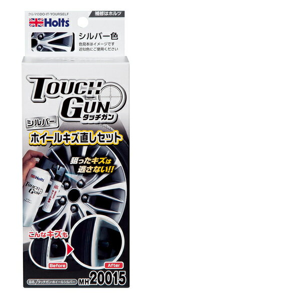 直送 代引不可・他メーカー同梱不可 ホルツ Holts MH20015 ホルツ タッチガン ホイールシルバー MH20015