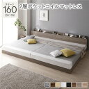 直送・代引不可 ベッド クイーン 160(SS+SS) 2層ポケットコイルマットレス付き グレージュ 低床 連結 照明 棚付 宮付 コンセント すのこ 組立品 ...
