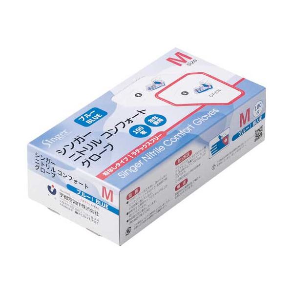 直送・代引不可 シンガー ニトリル手袋 (100枚入) MX30箱 ニトリルゴム 使い捨て手袋 使い ...