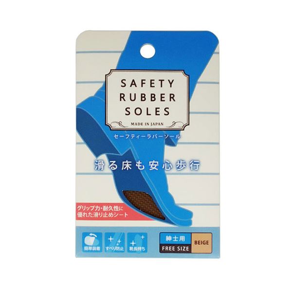 直送・代引不可 【5セット】 荒川産業 セーフティーラバーソール 紳士用 ベージュ ARAKAWA07037X5 別商品の同時注文不可