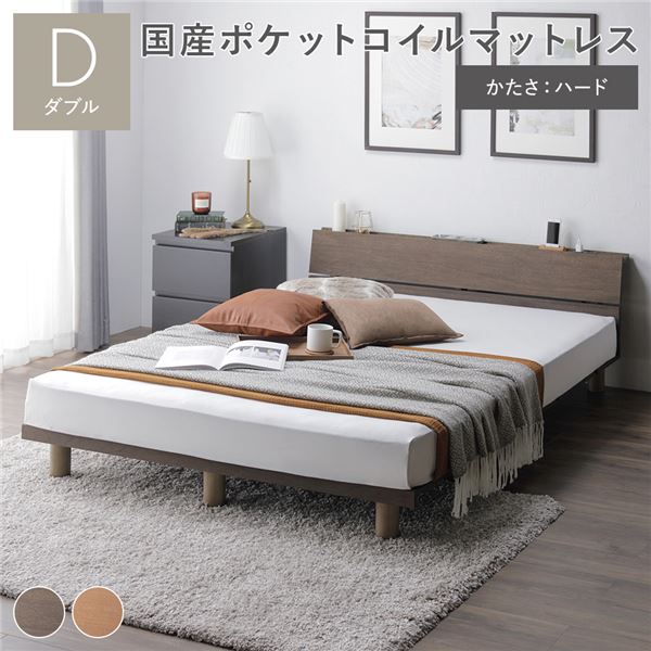 直送・代引不可 継ぎ脚 頑丈 すのこ ベッド ダブル ウォールナットブラウン 日本製ポケットコイルマットレス付 ハード 木脚 木目 宮付き【代引不可】 別商品の同時注文不可