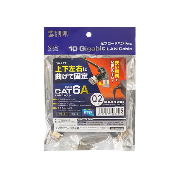 直送・代引不可 【5個セット】 サンワサプライ 4方向固定CAT6A STP LANケーブル KB-T6ASYL-002BKX5 別..
