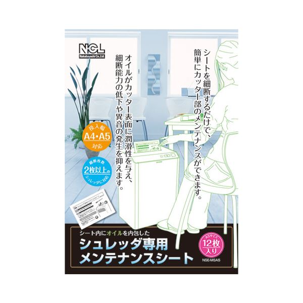 直送・代引不可 【まとめ】 ナカバヤシ メンテナンスシート NSE-MSA5 【×2セット】 別商品の同時注文不可