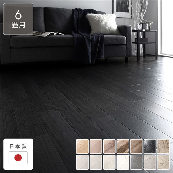 直送・代引不可 クッションフロア フロアマット 江戸間6畳用 約261cm×352cm ブラックオーク 日本製 防水 撥水 抗菌 防カビ 防炎 木目柄 別商品の同時注文不可