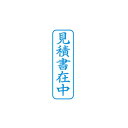 直送・代引不可 【まとめ】 シヤチハタ X2キャップレスB 藍見積書在中縦X2-B-009V3 【×2セット】 別商品の同時注文不可
