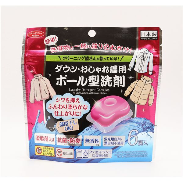 直送・代引不可 【3個セット】 アイメディア ダウン・おしゃれ着用 ボール型洗剤 6個入 別商品の同時注文不可