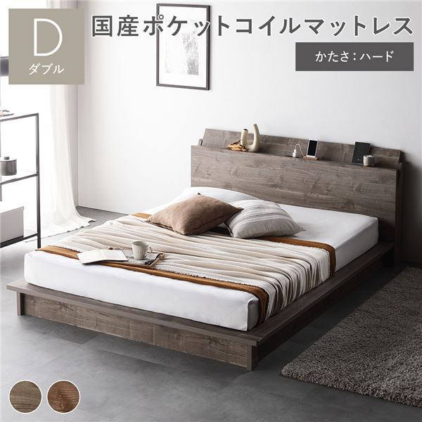 直送・代引不可 ベッド ダブル 国産ポケットコイルマットレス付き ハード グレージュ 棚付きタイプ すのこ 木製 ローベッド 組立品【代引不可】 別商品の同時注文不可