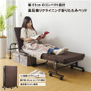 直送・代引不可 折りたたみベッド 約幅65.5cm スチールフレーム コンパクト 高反発リクライニング 組立品 ベッドルーム 寝室 来客【代引不可】 別商品の同時注文不可