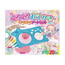 直送・代引不可 コスミック出版 くるくるおえかき キラキラアートセット COS10037 別商品の同時注文不可