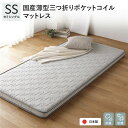 直送・代引不可 日本製 ポケットコイル マットレス セミシングル 薄型 3つ折り 抗菌 防臭 国産 通気性 1年保証 コンパクト 圧縮 梱包 別商品の同時注文不...