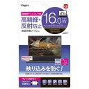 直送・代引不可 Digio2 PC用 液晶保護フィルム 16インチW(16:10) 高精細・反射防止 SF-NFLH160W2 別商品の同時注文不可