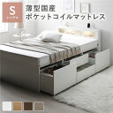直送・代引不可 照明宮付 チェスト ベッド シングル ホワイト 薄型国産ポケットコイルマットレス付 収納ベッド すのこ 大容量収納付 コンセント付 組立品 別商...