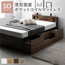 直送・代引不可 照明宮付 チェスト ベッド セミダブル ブラウン 薄型国産ポケットコイルマットレス付 収納ベッド すのこ 大容量 コンセント付 組立品 別商品の...