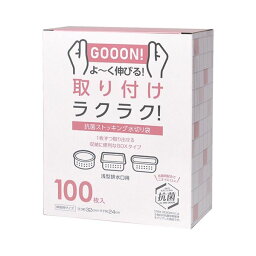 直送・代引不可(まとめ) 抗菌ストッキング水切り袋 浅型 100枚 BOX 【×5セット】別商品の同時注文不可