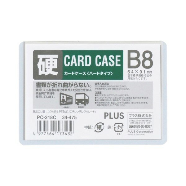 楽天測定器・工具のイーデンキ直送・代引不可（業務用100セット）プラス カードケース ハード PC-218C B8別商品の同時注文不可
