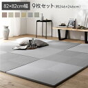 直送・代引不可 〔9枚セット〕 い草風 置き畳 約幅82×奥行82×高さ2.5cm ブルー 市松模様 軽量 滑り止めシート付 傷防止 水拭きできる【代引不可】 別商品の同時注文不可