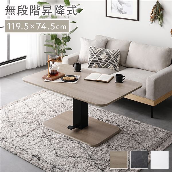 直送・代引不可 昇降 テーブル 高さ54.5cm〜70.5cm ナチュラル 昇降式テーブル ダイニングテーブル 高さ調節 組立品 別商品の同時注文不可