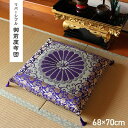 直送・代引不可 日本製 御前座布団 い草 生地 リバーシブル 盆 法事 仏前 菊柄 豪華 約68×70cm【代引不可】 別商品の同時注文不可
