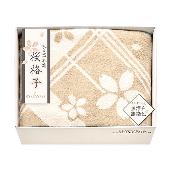 直送・代引不可 大自然本舗～桜格子～ 肌にやさしい自然色のシルク入り綿毛布(毛羽部分) L9048609 別商品の同時注文不可