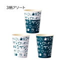 直送・代引不可 FMX ティータイムカップ 275mL 100個×25P (柄アソート) 別商品の同時注文不可