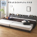 直送・代引不可 ベッド キング180(SS+S) ポケットコイルマットレス付き ストーングレー 低床 連結 ローベッド ロータイプ すのこ 照明付き 宮付き 棚...