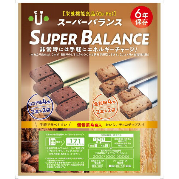 ご注文の前にご確認ください。この商品は※金額にかかわらず送料無料。※代金引換での注文不可。※別商品と同時注文不可。※日時指定、運送会社の指定不可。※お客様都合でのキャンセル不可。■商品内容スーパーバランス【訳アリ】バラ　10袋入り通常より賞味期限が短いもののセットになります。賞味期限の残存が5年半を過ぎたものになります。2029年1月6日の物が含まれます。アレルギー原材料：小麦、大豆、ゼラチン、乳、卵防災備蓄用食品非常時に手軽にエネルギーチャージ6年間の長期保存171伝言ダイヤル使用方法＆防災情報提供センターQRコード記載■商品スペック□名称スーパーバランス□味・内容量〈ココア味〉2袋（4本）〈全粒粉〉2袋（4本）チョコチップ入り（両味共通）□原材料名＜ココア味＞小麦粉（国内製造）、ショートニング、準チョコレート、砂糖、加糖練乳、卵、ココアパウダー、アーモンドペースト、難消化性デキストリン、コラーゲンペプチド（ゼラチンを含む）、食塩／結晶セルロース、ソルビトール、卵殻Ca、加工澱粉、乳化剤（大豆由来）、香料、ピロリン酸鉄、ナイアシン、V．E、パントテン酸Ca、V．B2、V．A、V．B6、V．D、V．B12＜全粒粉＞小麦粉（国内製造）、ショートニング、砂糖、準チョコレート、小麦全粒粉、水飴、卵、澱粉、コーンフレーク、コラーゲンペプチド（ゼラチンを含む）、加工黒糖、バターシーズニングパウダー、糖蜜、食塩、黒糖／結晶セルロース、卵殻Ca、乳化剤（大豆由来）、香料、膨張剤、ピロリン酸鉄、ナイアシン、パントテン酸Ca、V．B6、V．B2、V．A、調味料（アミノ酸）、葉酸、V．D、V．B12＊落花生を含む製品と共通の設備で製造しています。□重量：101g□保存方法直射日光・高温多湿を避けて保存してください。□栄養成分表示＜ココア＞ココア味2本（20.8g）当たりエネルギー 100kcalたんぱく質 1.6g脂質 5.9g炭水化物 11.5g糖質 9.0g 食物繊維 2.5g食塩相当量 0.05gカルシウム 230mg鉄 2.3mg＜全粒粉＞全粒粉2本（20.2g）当たりエネルギー 100kcalたんぱく質 1.5g脂質 5.3g炭水化物 12.3g糖質 10.8g 食物繊維 1.5g食塩相当量 0.06gカルシウム 230mg鉄 2.3mg□製品サイズ 140 × 170 × 20 mm□賞味期限：製造日より6年※こちらの商品は、通常より賞味期限が短いもの(賞味期限5年半を切ったもの）になります。賞味期限2029年1月6日のものが含まれます。□販売者株式会社ユニーク総合防災□製造所ハマダコンフェクト株式会社【お支払い方法について】本商品は、代引きでのお支払い不可となります。予めご了承くださいますようお願いします。 ■送料・配送についての注意事項●本商品の出荷目安は【2 - 4営業日　※土日・祝除く】となります。●お取り寄せ商品のため、稀にご注文入れ違い等により欠品・遅延となる場合がございます。●本商品は仕入元より配送となるため、沖縄・離島への配送はできません。類似商品はこちら直送・代引不可尾西食品 アルファ米炊出しセット141,820円直送・代引不可尾西食品 アルファ米炊出しセット42,520円直送・代引不可尾西食品 アルファ米炊出しセット14,890円直送・代引不可 アルファ米炊出しセット 常温141,820円直送・代引不可 アルファ米炊出しセット 常温141,820円直送・代引不可 アルファ米炊出しセット 常温109,780円直送・代引不可 アルファ米炊出しセット 常温42,520円直送・代引不可 アルファ米炊出しセット 常温42,520円直送・代引不可 アルファ米炊出しセット 常温32,920円直送・代引不可 アルファ米炊出しセット 常温15,650円直送・代引不可 アルファ米炊出しセット 常温15,650円直送・代引不可 アルファ米炊出しセット 常温12,490円