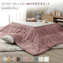 直送・代引不可 こたつ セット 2点セット 〔 テーブル 長方形 約105×75cm ホワイトウォッシュ/ナチュラル こたつ布団 約190×240cm ピンク 〕 完成品【代引不可】 別商品の同時注文不可