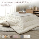 直送・代引不可 こたつ セット 2点セット 〔 テーブル 長方形 約105×75cm ホワイトウォッシュ/ナチュラル こたつ布団 約190×240cm アイボリー 〕 完成品【代引不可】 別商品の同時注文不可