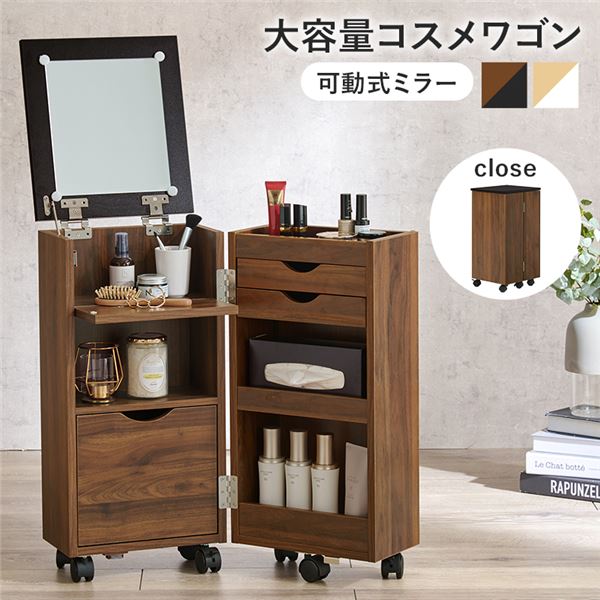 直送・代引不可 コスメワゴン 約幅30.5×奥行34.5×高さ64cm ダークブラウン キャスター付 LEDライトなし 組立品【代引不可】 別商品の同時注文不可