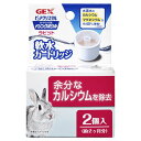 ご注文の前にご確認ください。この商品は※金額にかかわらず送料無料。※代金引換での注文不可。※別商品と同時注文不可。※日時指定、運送会社の指定不可。※お客様都合でのキャンセル不可。■商品内容【ご注意事項】この商品は下記内容×5セットでお届けします。・イオニック(イオン交換樹脂)：水道水のマグネシウム、カルシウムを除去して犬にやさしい水(軟水)に！(水道水のマグネシウム、カルシウムを約40％除去します※メーカー調べ) ・カートリッジを簡単にセットするだけで水道水のカルシウム、マグネシウムを減少させてうさぎにとってやさしい水(軟水)にします。 ・カルシウム、マグネシウムはペットにとって大切なミネラルですが、過剰摂取を防ぐことでうさぎの健康に配慮できます。■商品スペック■材質/素材PP、イオン交換樹脂■原産国または製造地中国■商品使用時サイズW35×D35×H27mm■使用方法1．水道水を溜めた容器にカートリッジを沈め、カートリッジ内部のイオン交換樹脂が完全に濡れるまで揺すり洗いを繰り返す。 2．カートリッジをメッシュ側を上にして、カートリッジケースにセットする。 ※使い始めに黄色がかった水がでることがあります。これはイオン交換樹脂の成分が溶出するためであり、品質には問題なく無害です。■お手入れ方法・カートリッジは毎日、洗剤は使用せずに水で表面の汚れを洗い流してください。 ・健康維持のため、カートリッジは3週間から1ヶ月をめどに、または目に見える汚れが目立った時に交換してください。■諸注意直射日光、高温多湿を避けて保管してください。■送料・配送についての注意事項●本商品の出荷目安は【1 - 5営業日　※土日・祝除く】となります。●お取り寄せ商品のため、稀にご注文入れ違い等により欠品・遅延となる場合がございます。●本商品は仕入元より配送となるため、沖縄・離島への配送はできません。[ 66065 ]