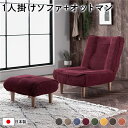 直送・代引不可 ハイバック ソファー 〔 1人掛け オットマン付き コーデュロイ生地 ワインレッド 〕 脚部:ナチュラル リクライニング 日本製【代引不可】 別...