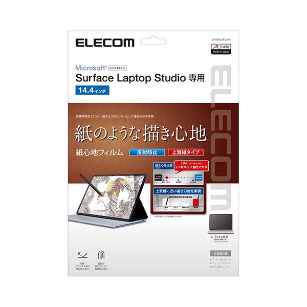 直送・代引不可エレコム Surface Laptop Studio用フィルム(紙心地) EF-MSLSFLAPL別商品の同時注文不可