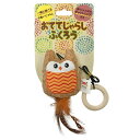 直送・代引不可 (まとめ)おててじゃらし ふくろう オレンジ【×5セット】 (猫用玩具) 別商品の同時注文不可